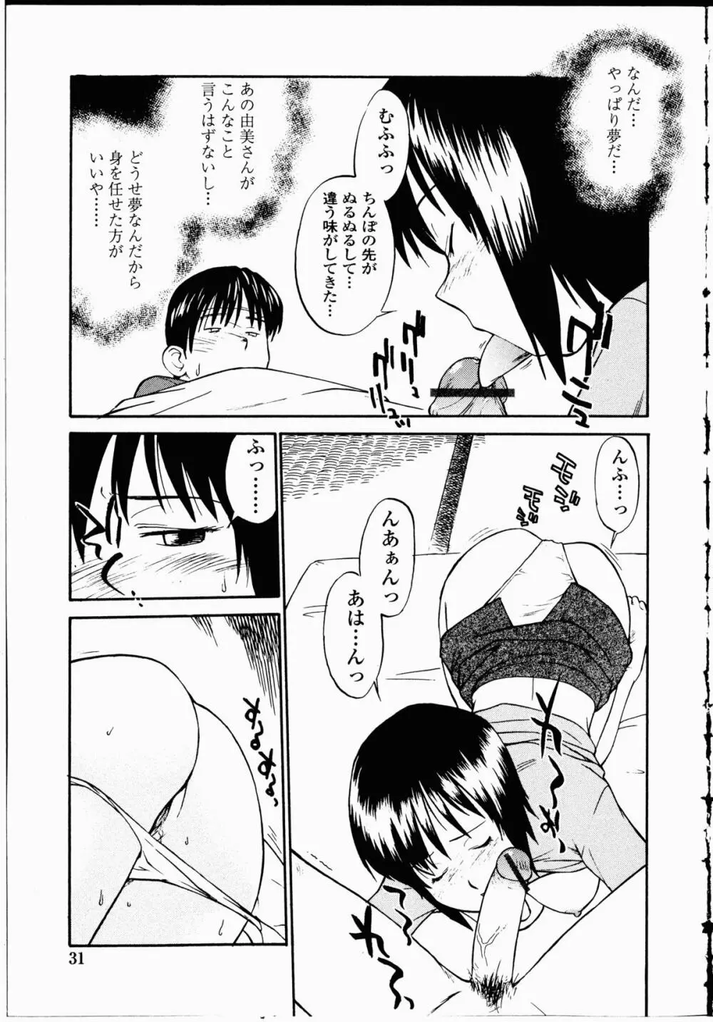 幼艶百物語 Page.30