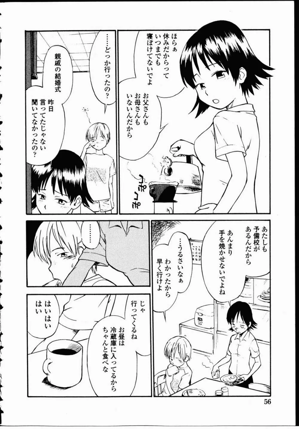 幼艶百物語 Page.55