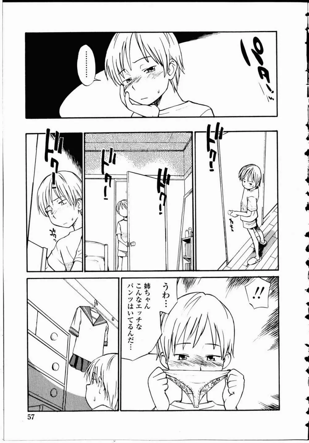 幼艶百物語 Page.56