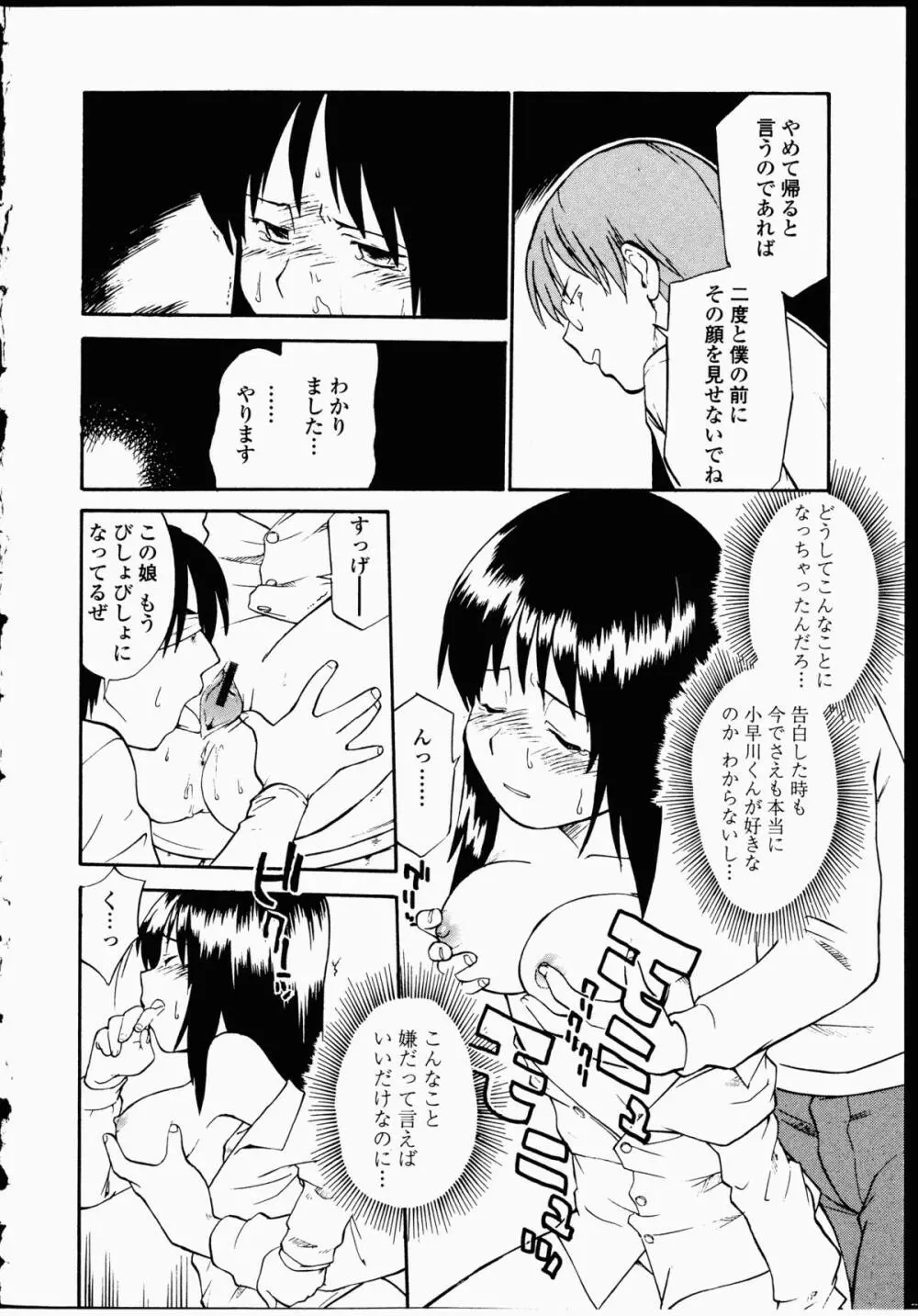 幼艶百物語 Page.75