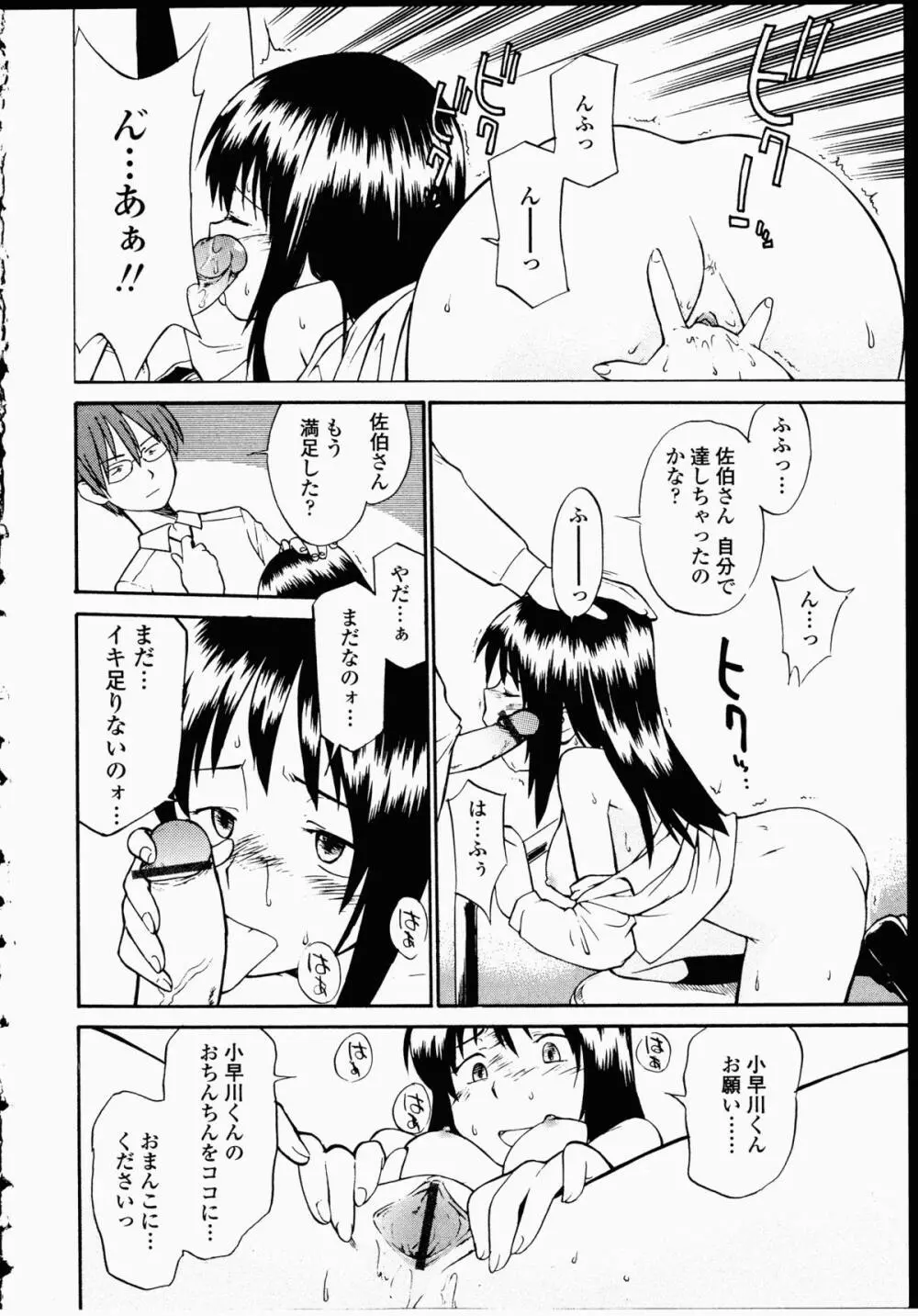 幼艶百物語 Page.81