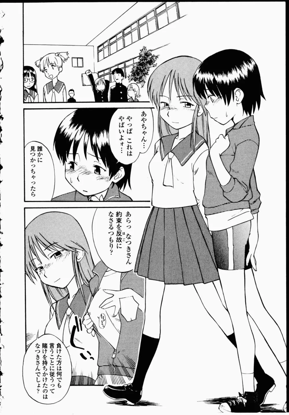 幼艶百物語 Page.87