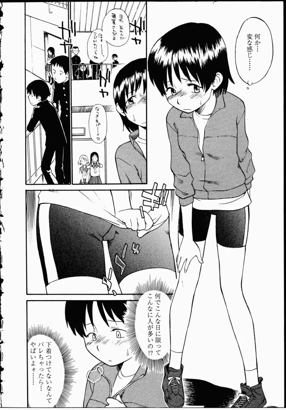 幼艶百物語 Page.89