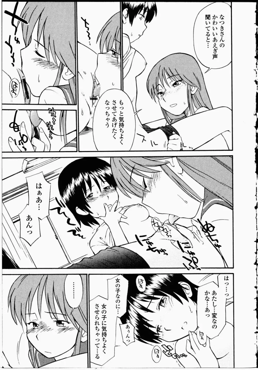 幼艶百物語 Page.94