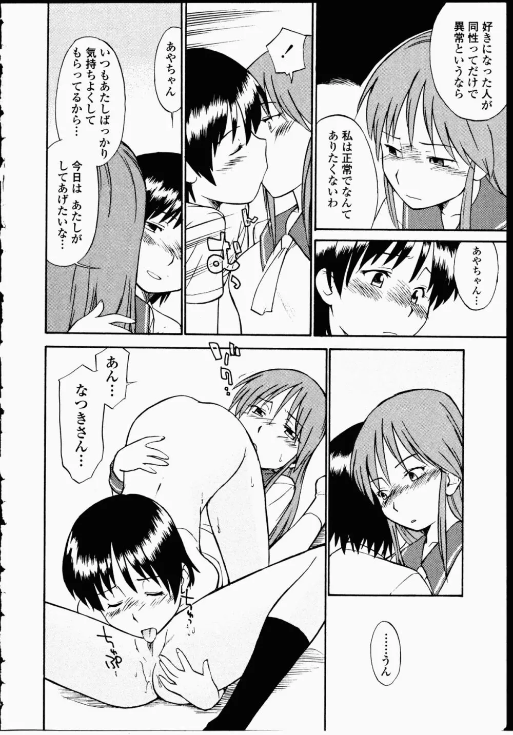 幼艶百物語 Page.95