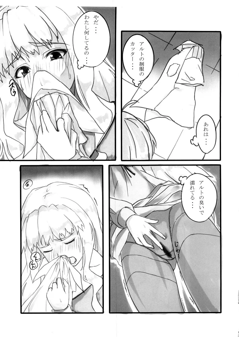 だいじなことはみんな○○○○からおそわった。 Page.6