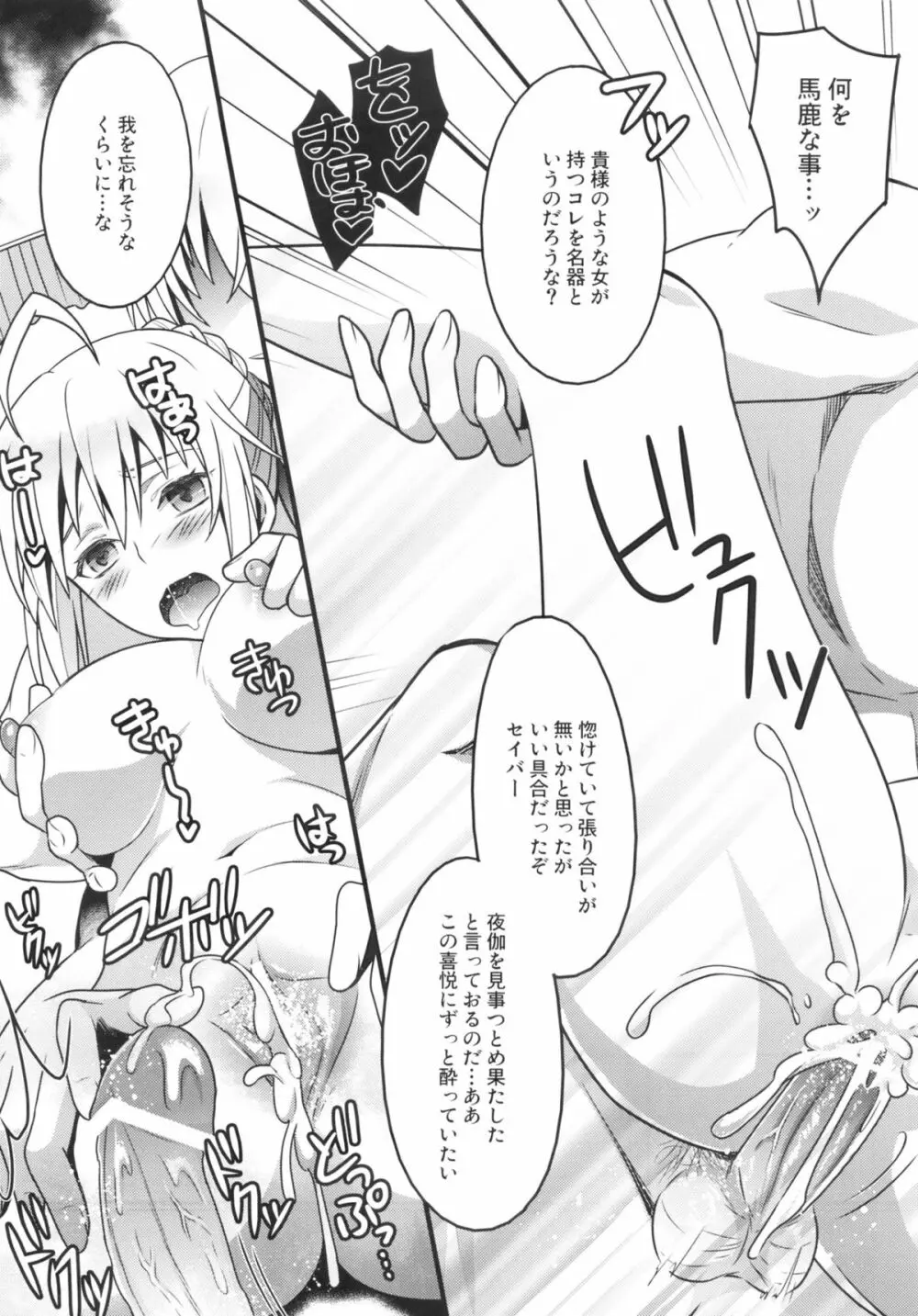 金剣問答 ～騎士王ちゃんと夜伽できるかな？～ Page.28