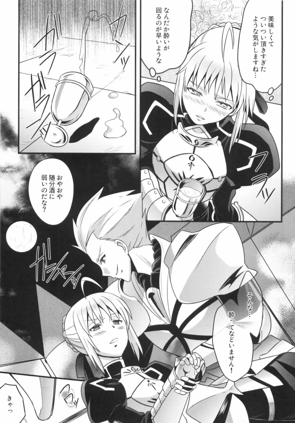 金剣問答 ～騎士王ちゃんと夜伽できるかな？～ Page.6