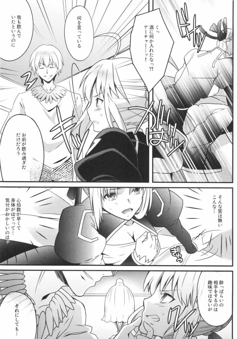 金剣問答 ～騎士王ちゃんと夜伽できるかな？～ Page.8