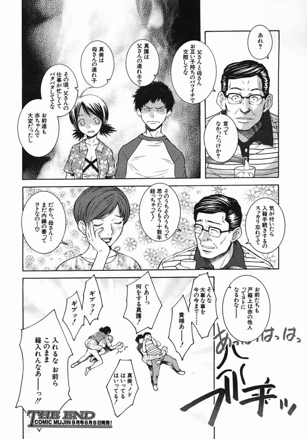 COMIC MUJIN 2005年8月号 Page.264