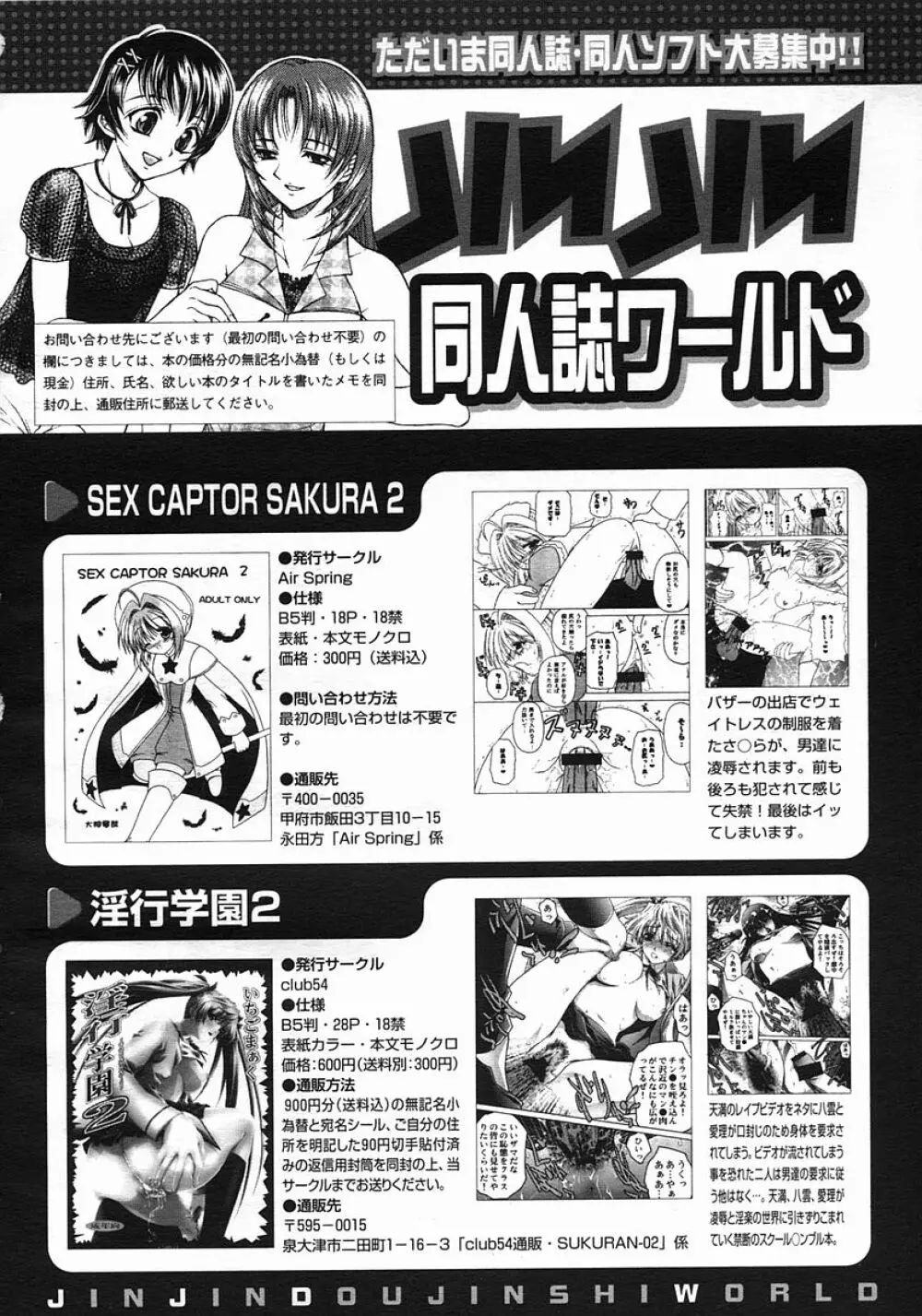 COMIC MUJIN 2005年8月号 Page.640