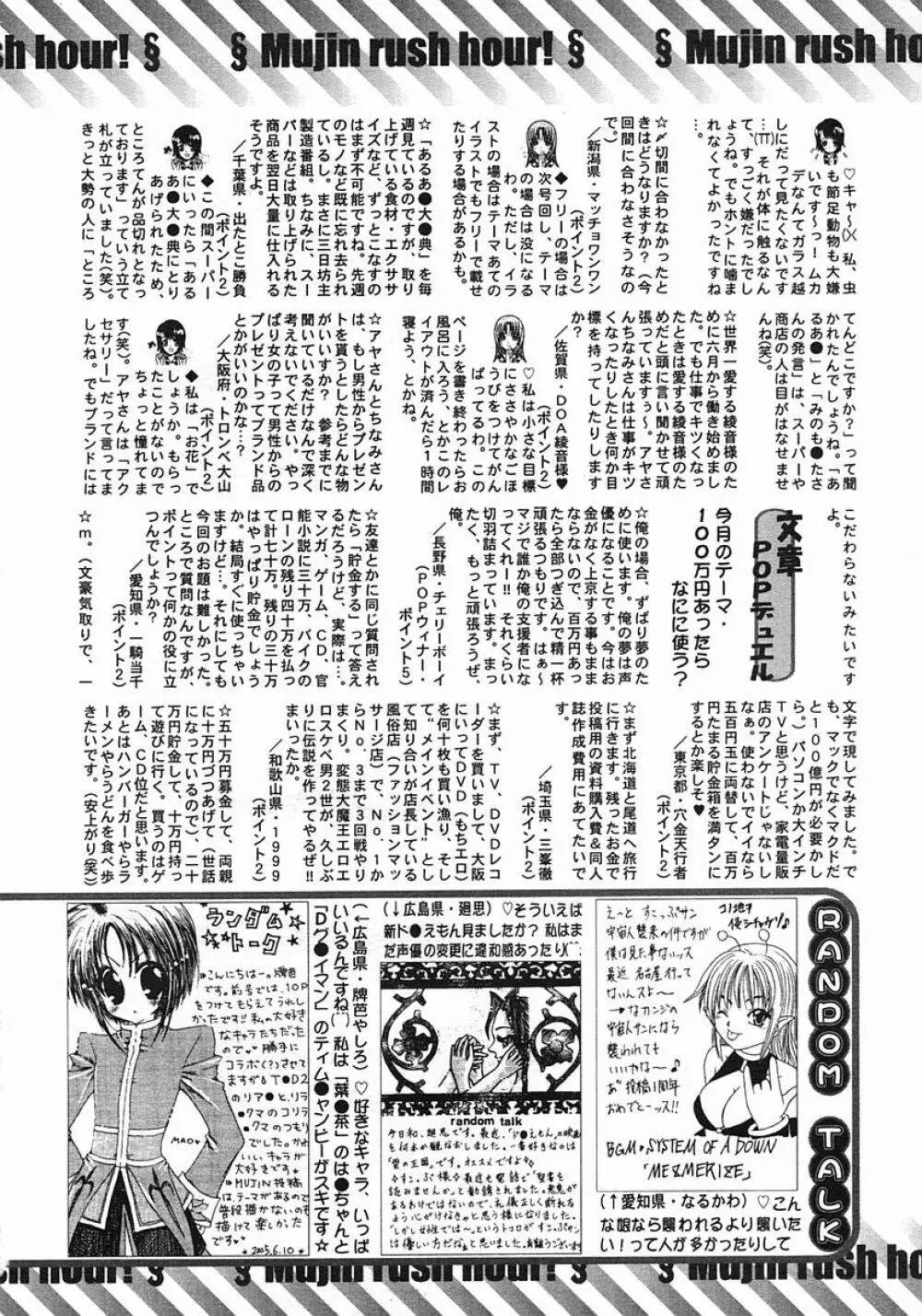 COMIC MUJIN 2005年8月号 Page.646