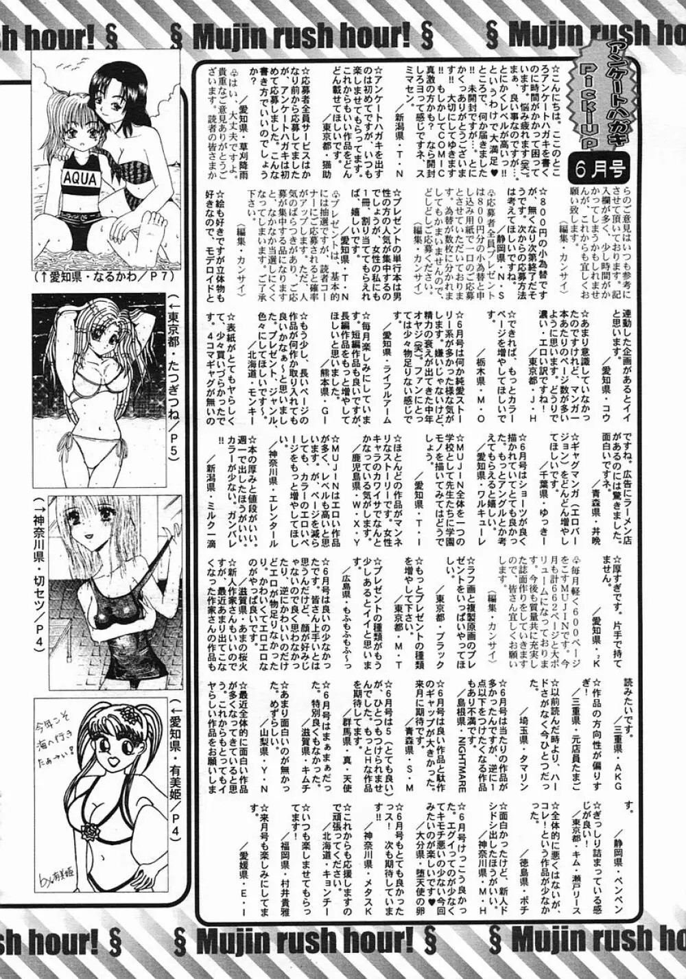 COMIC MUJIN 2005年8月号 Page.648