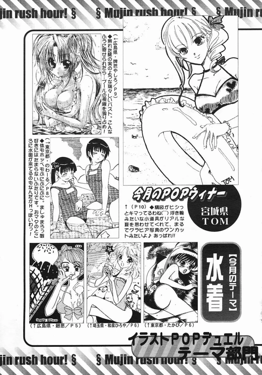 COMIC MUJIN 2005年8月号 Page.649