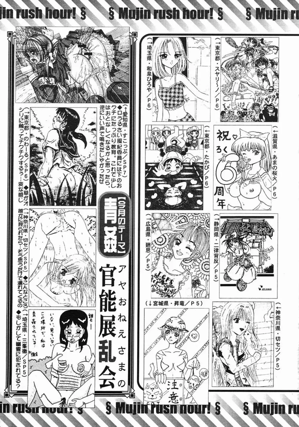 COMIC MUJIN 2005年8月号 Page.651