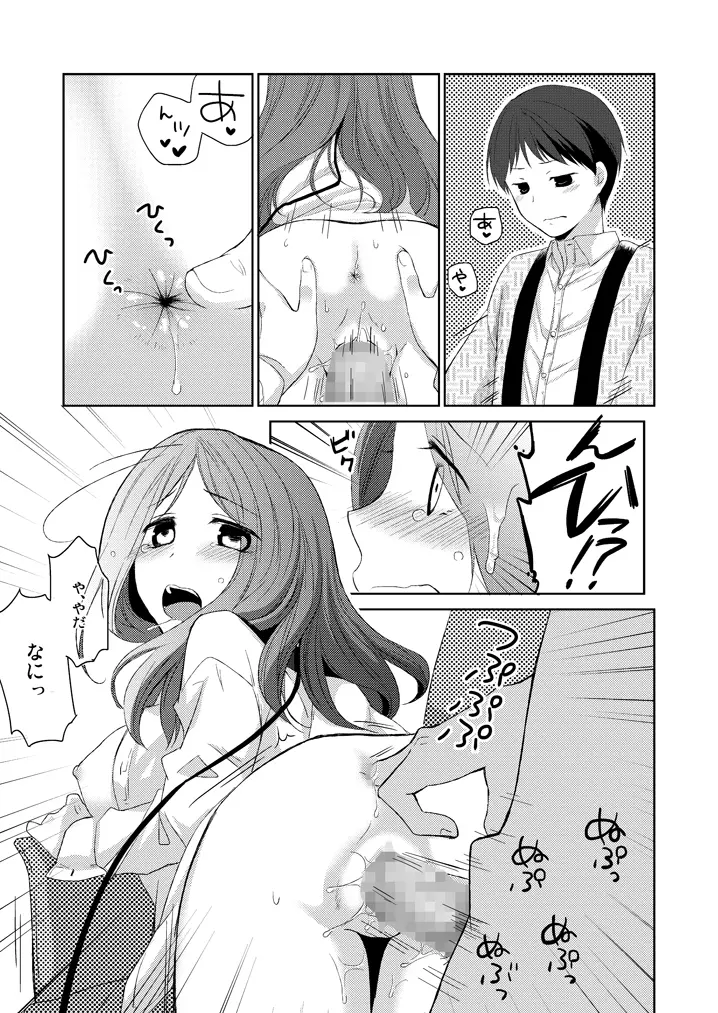 彼女のペット人生 Page.16