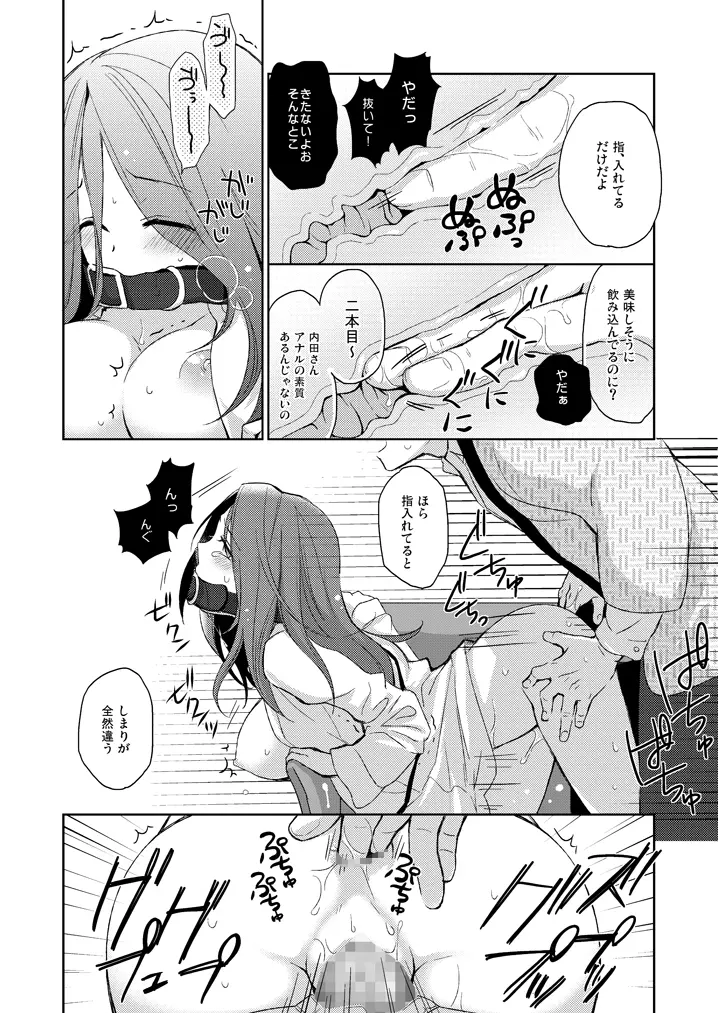 彼女のペット人生 Page.17