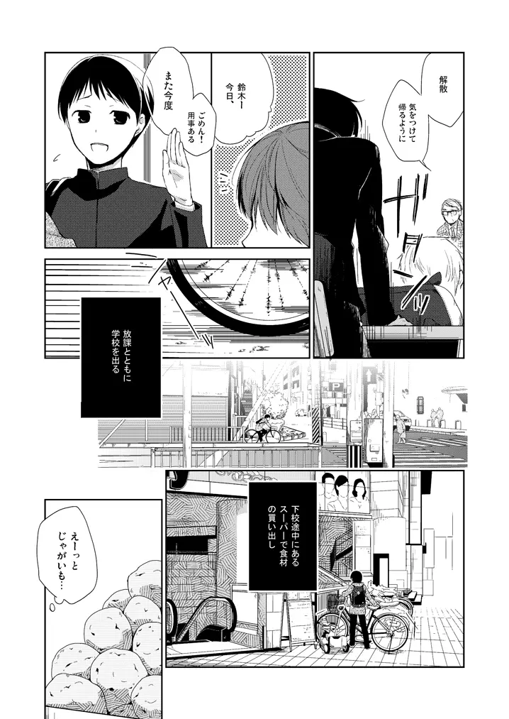 彼女のペット人生 Page.2