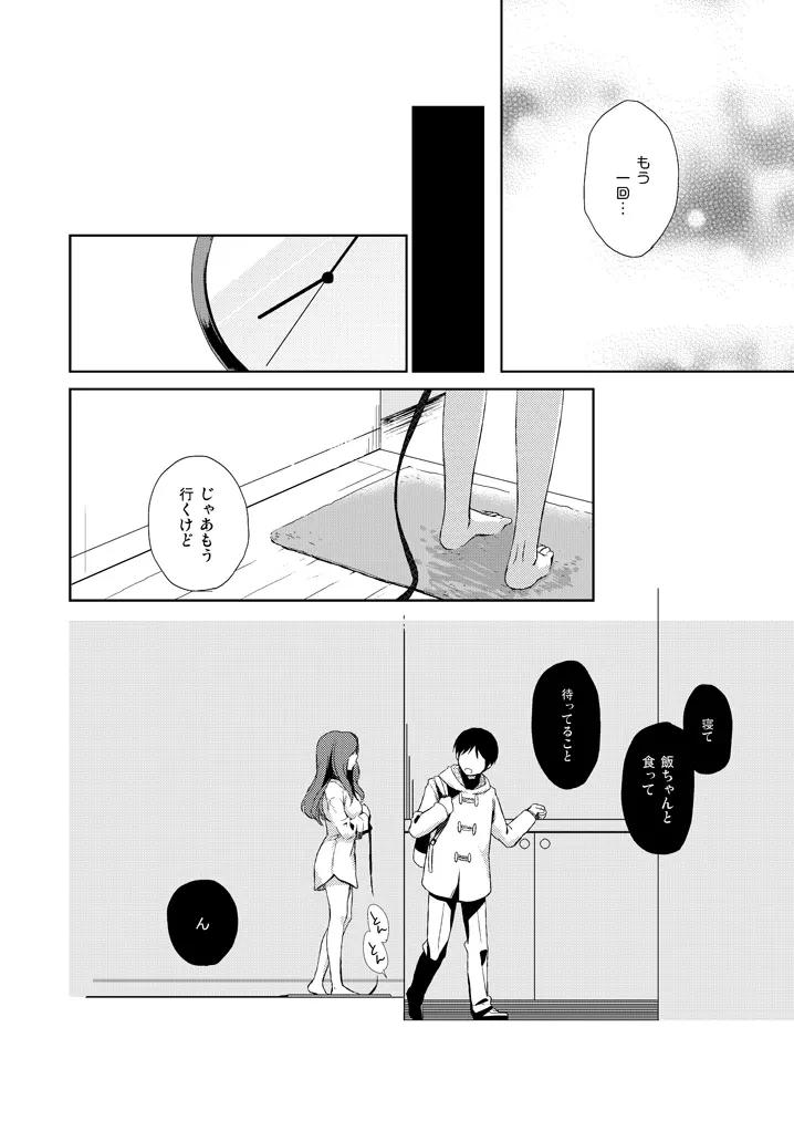 彼女のペット人生 Page.21