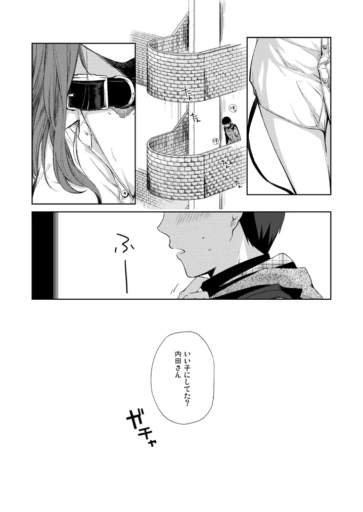 彼女のペット人生 Page.5