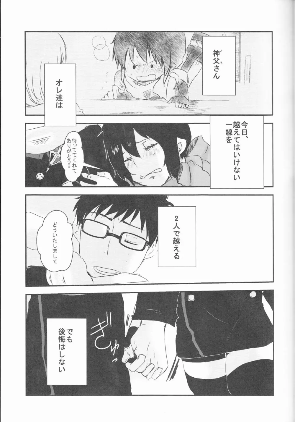 雪男*燐♀アンソロジー【デリケートに好きして】 Page.37