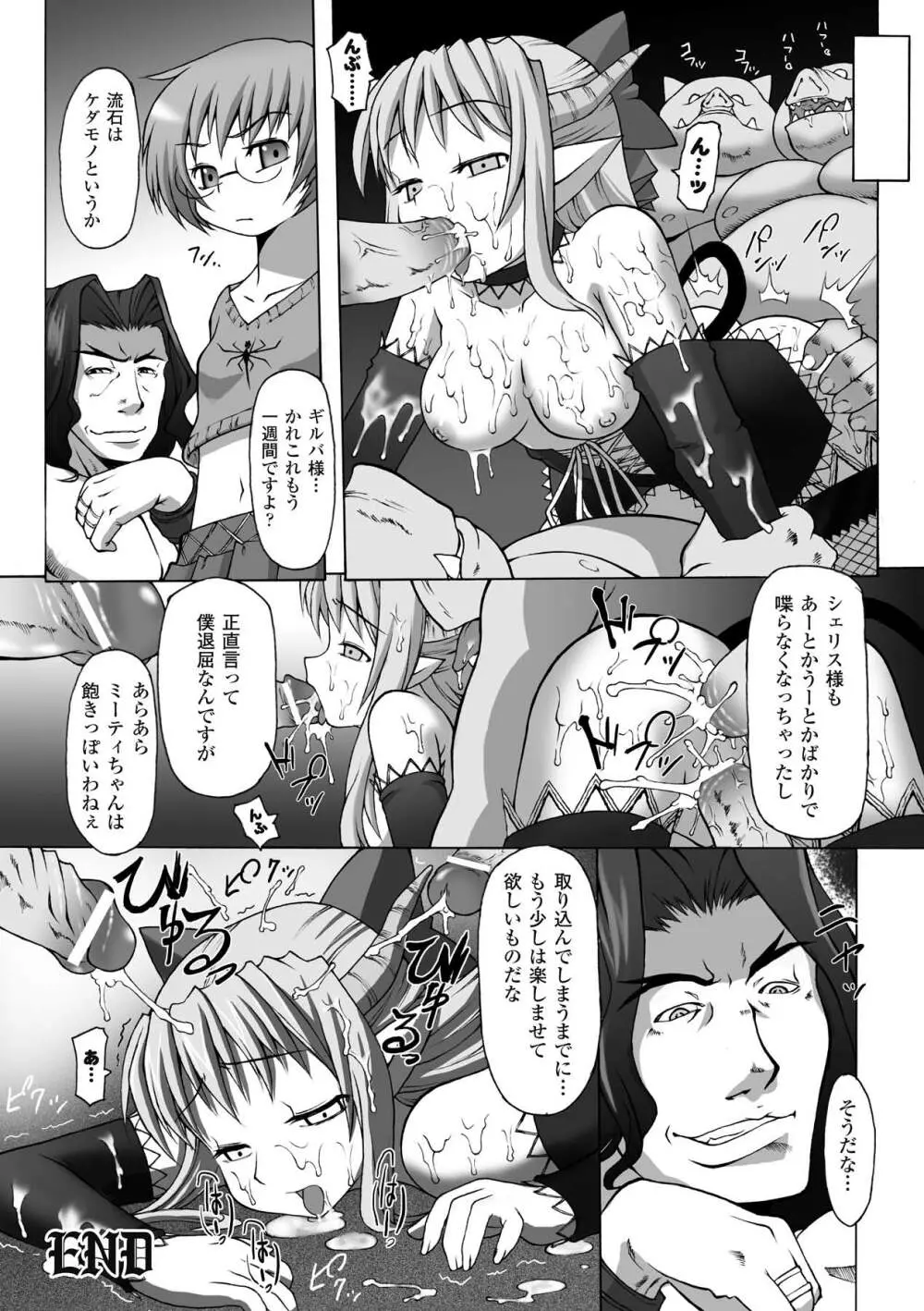 ぷにぷに☆くれぱす Page.84