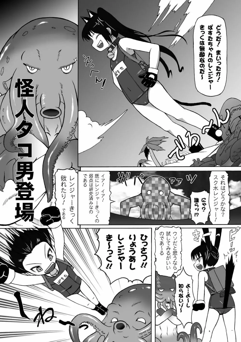 ぷにぷに☆くれぱす Page.88