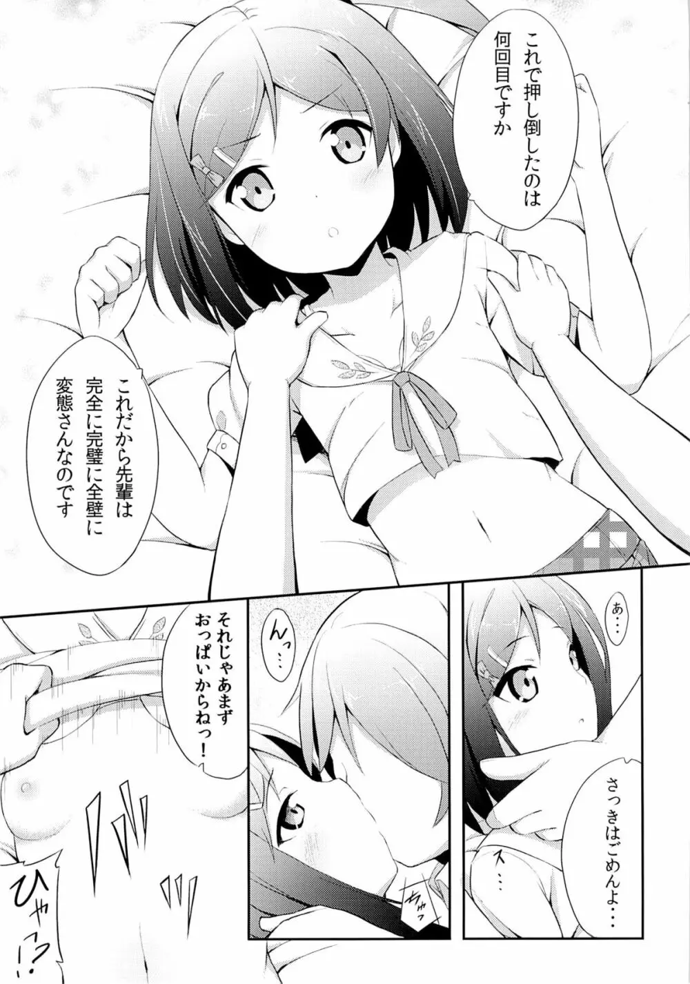 変態王子に学ぶ×××の教訓。 Page.10