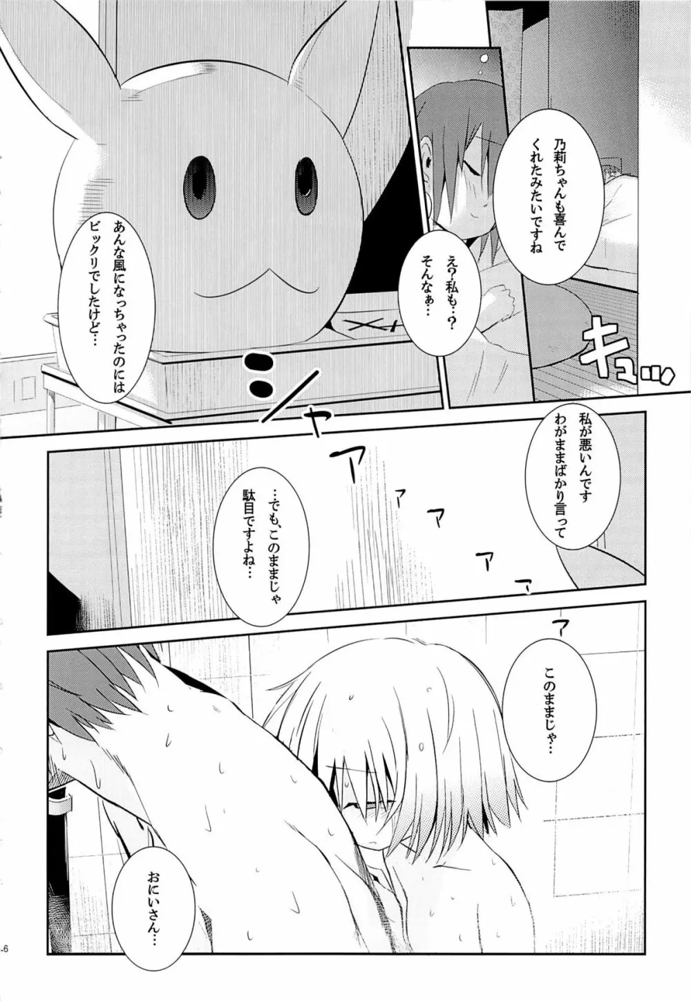 ゆのプラス×総集編 Page.44