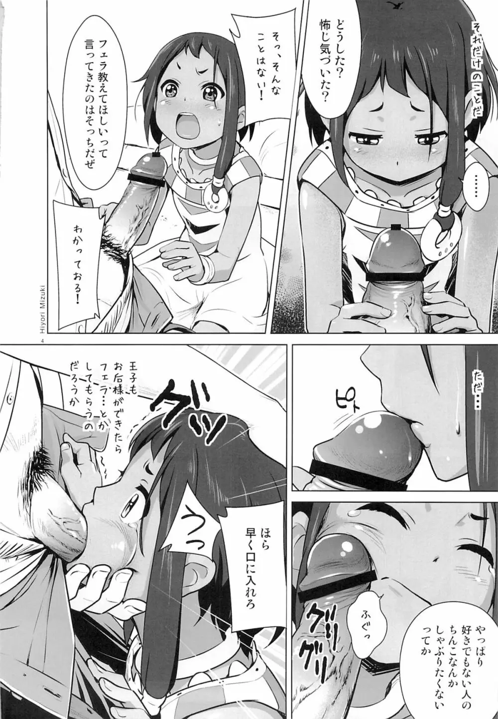 チョイっとまーけっと Page.3