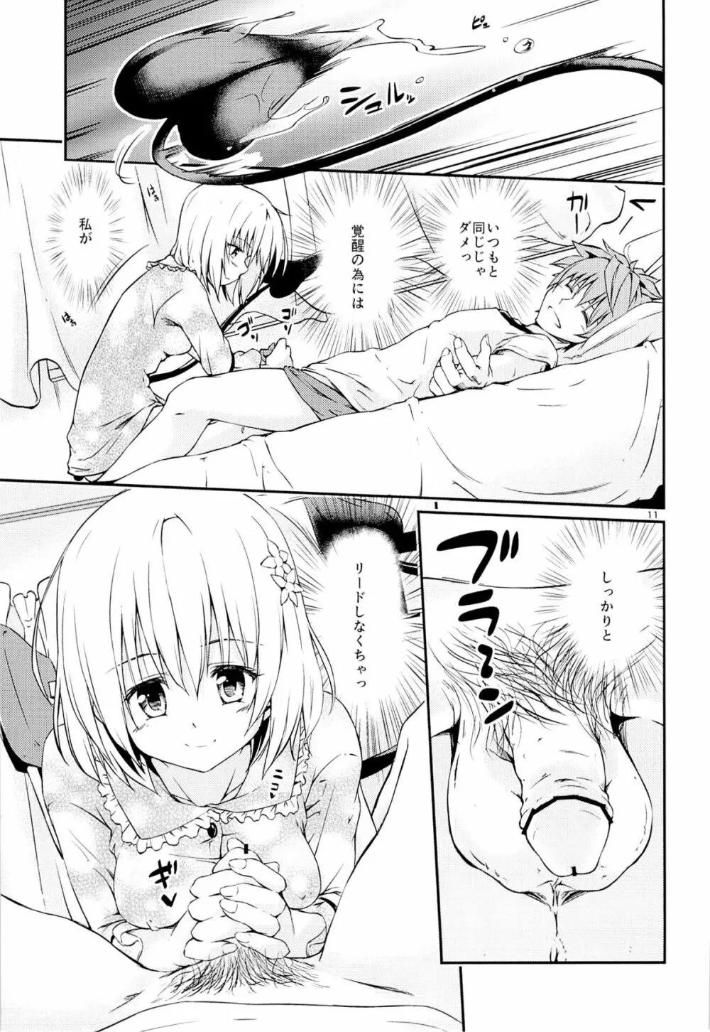 ハーレム計画始動 Page.10