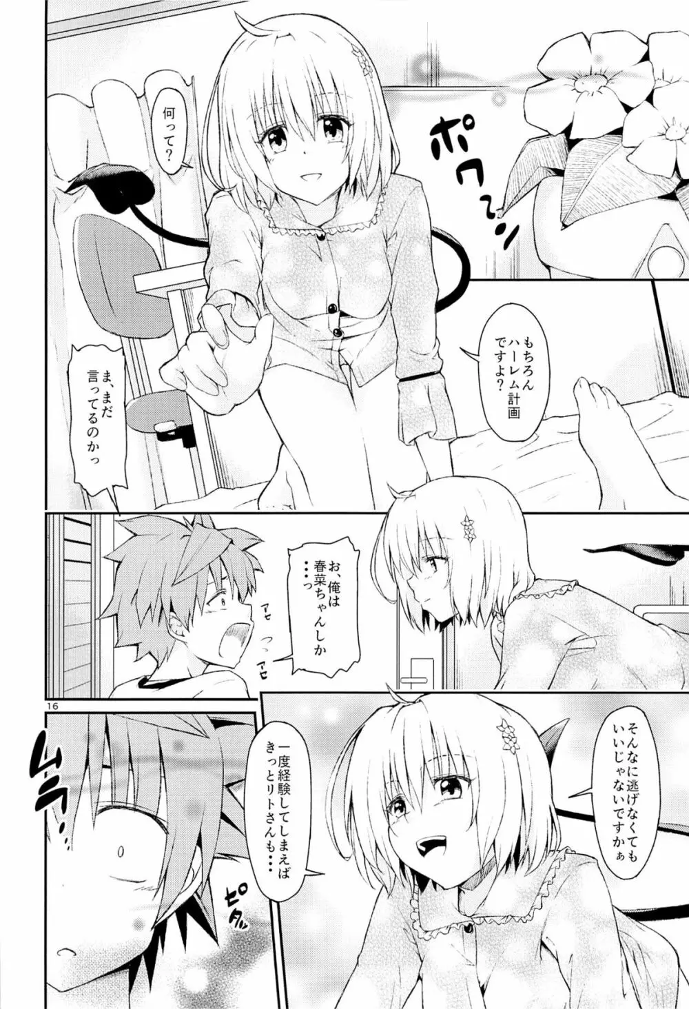 ハーレム計画始動 Page.15