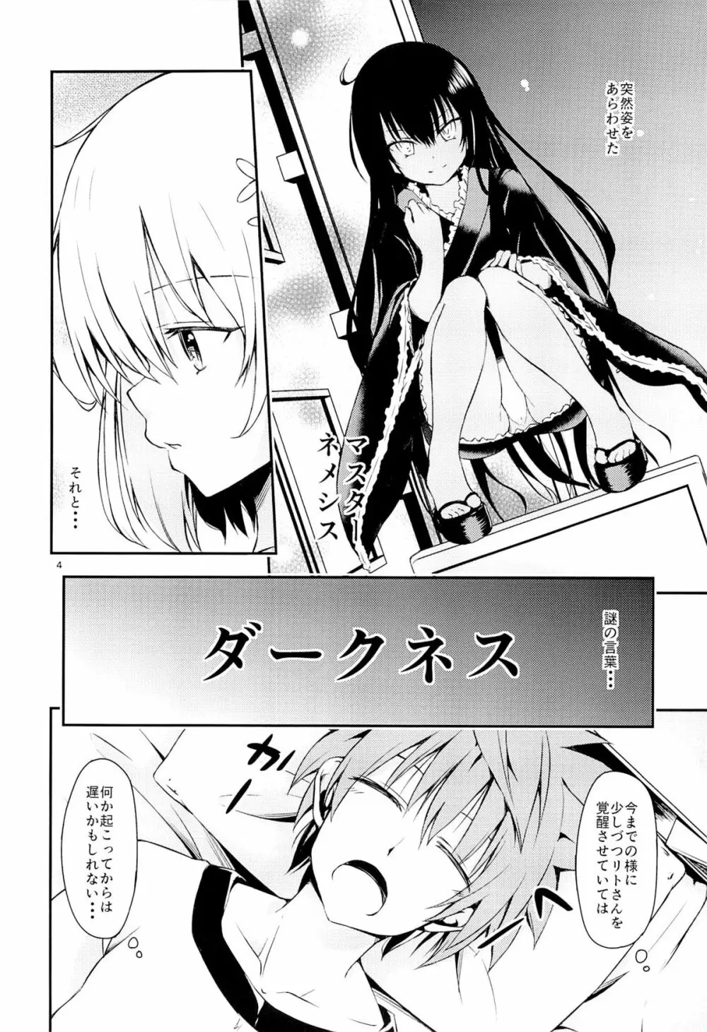 ハーレム計画始動 Page.3