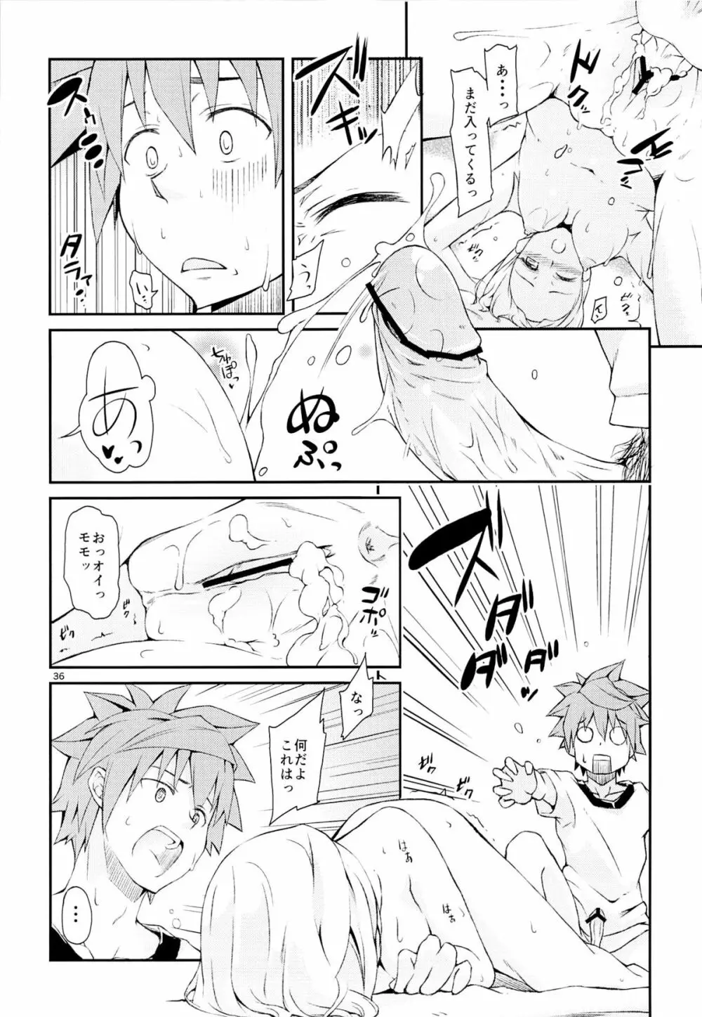 ハーレム計画始動 Page.35