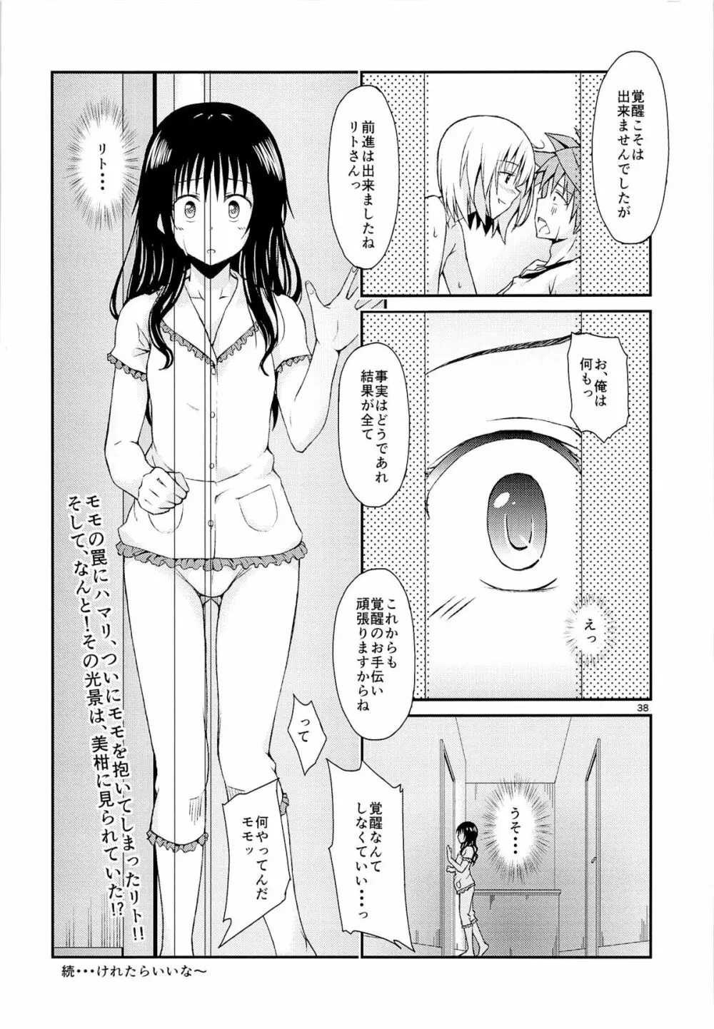 ハーレム計画始動 Page.37