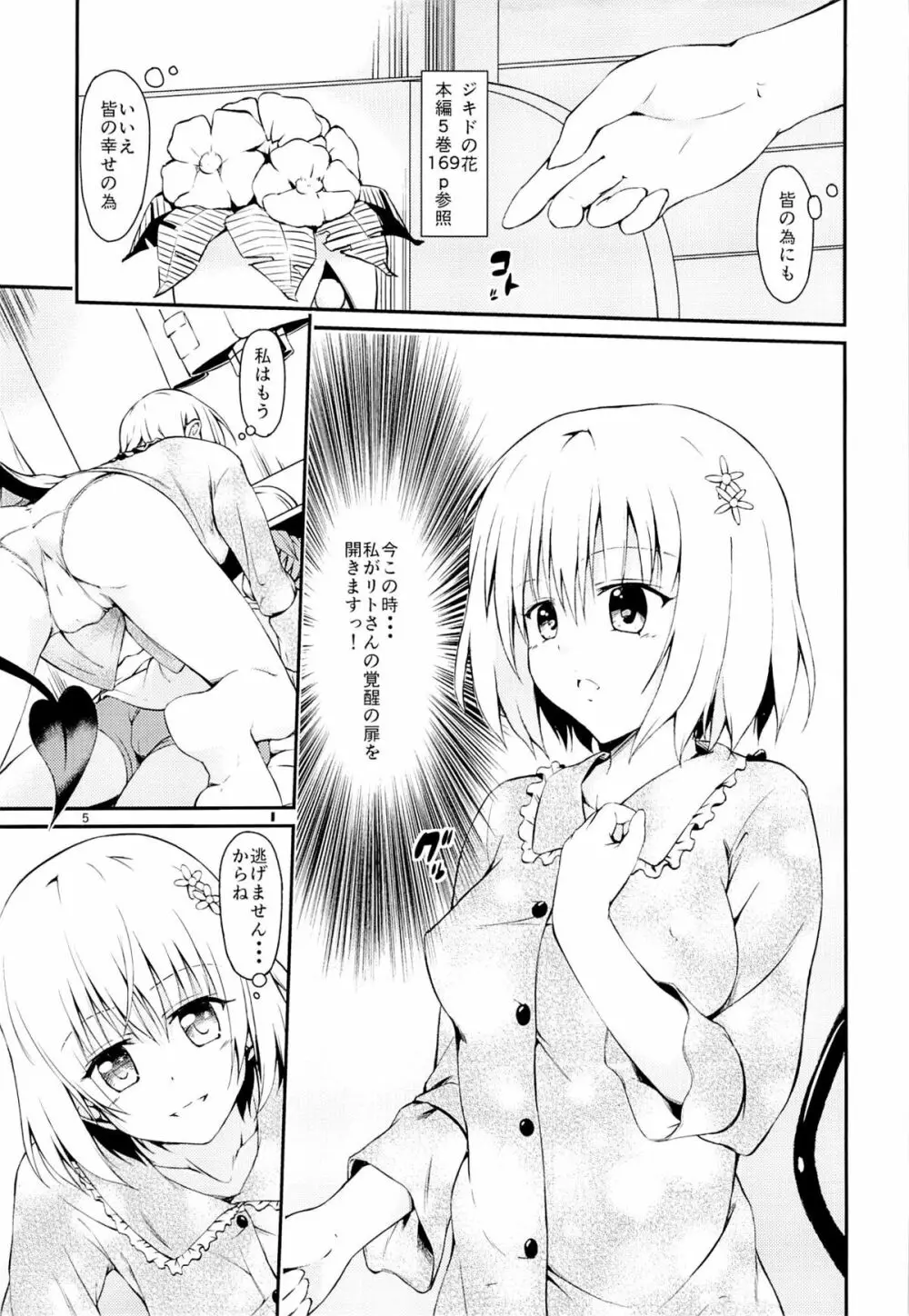 ハーレム計画始動 Page.4