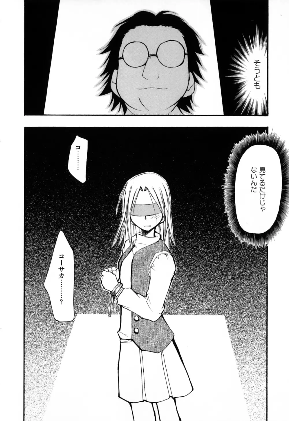 エロキャラ様 Page.68