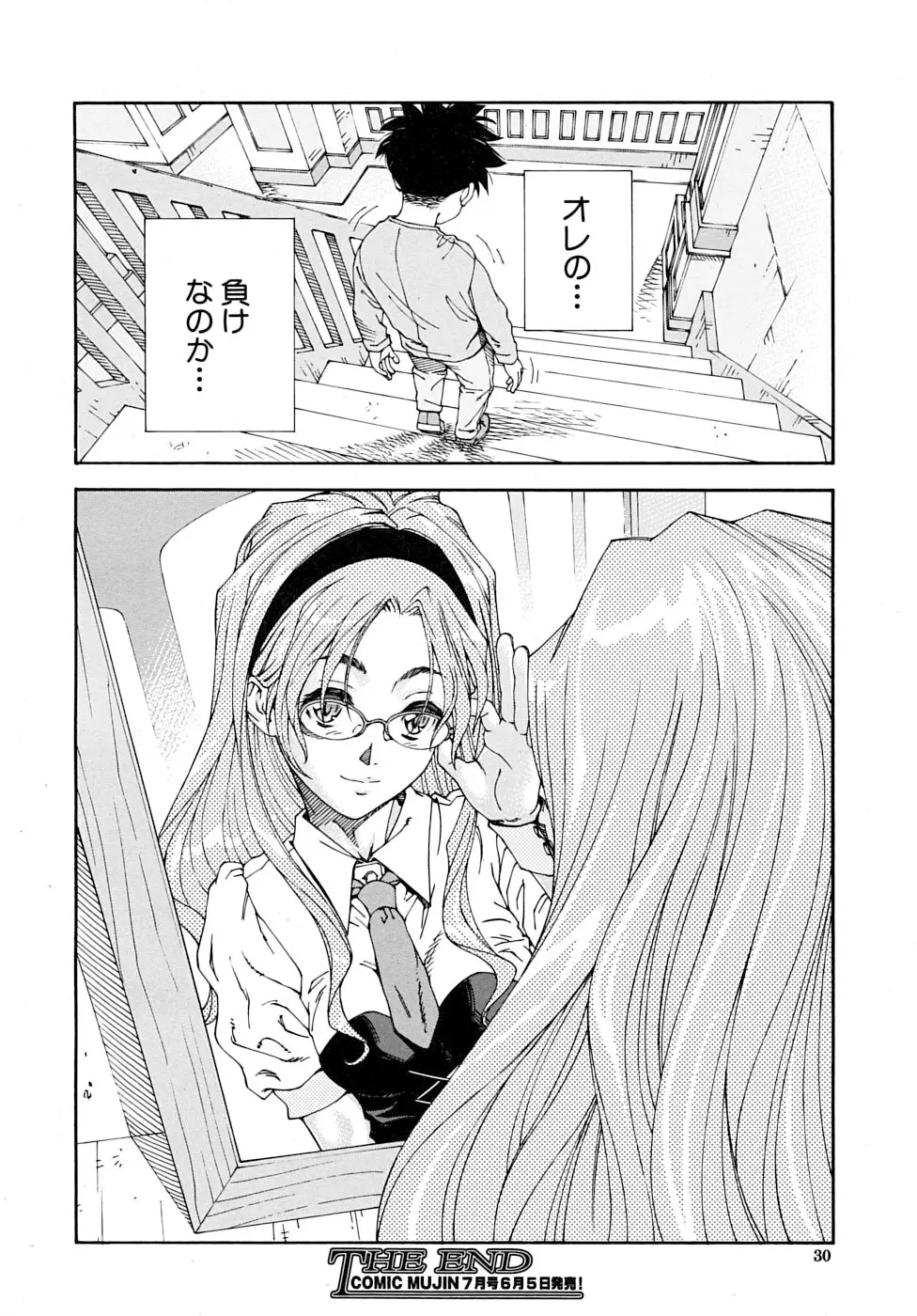 雨森の槍 Page.26