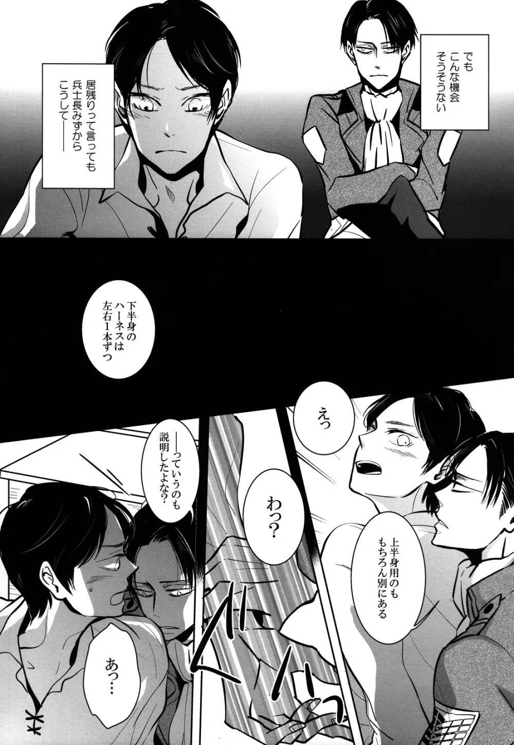 緊縛少年。 Page.10