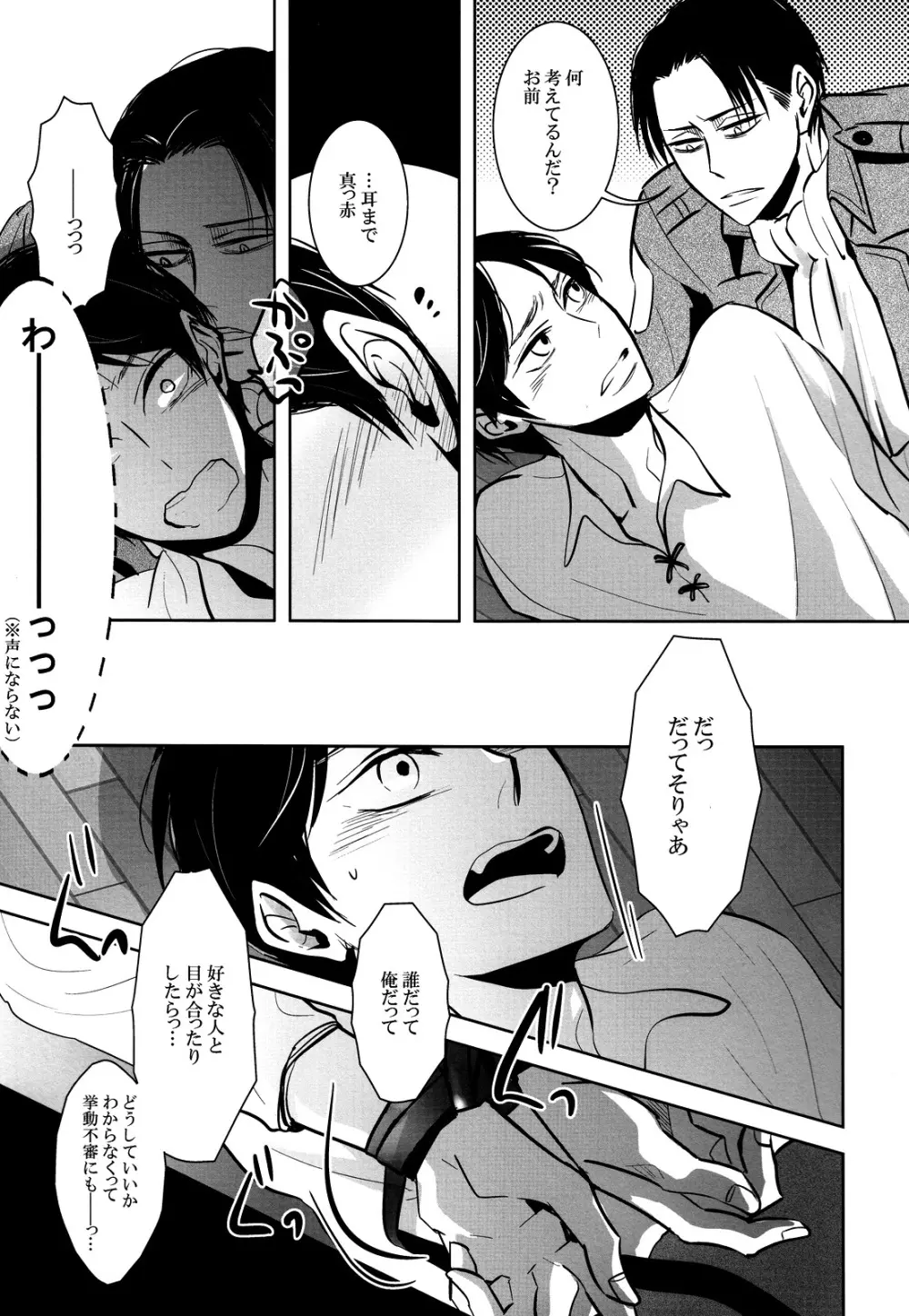緊縛少年。 Page.12