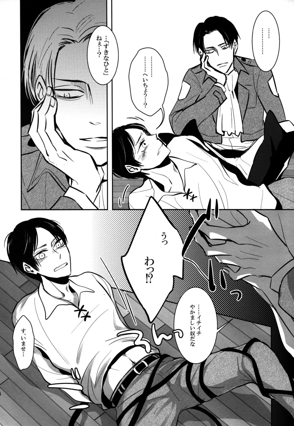 緊縛少年。 Page.13