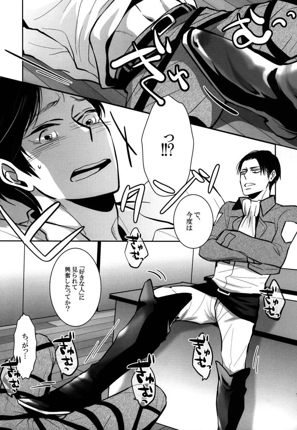 緊縛少年。 Page.14