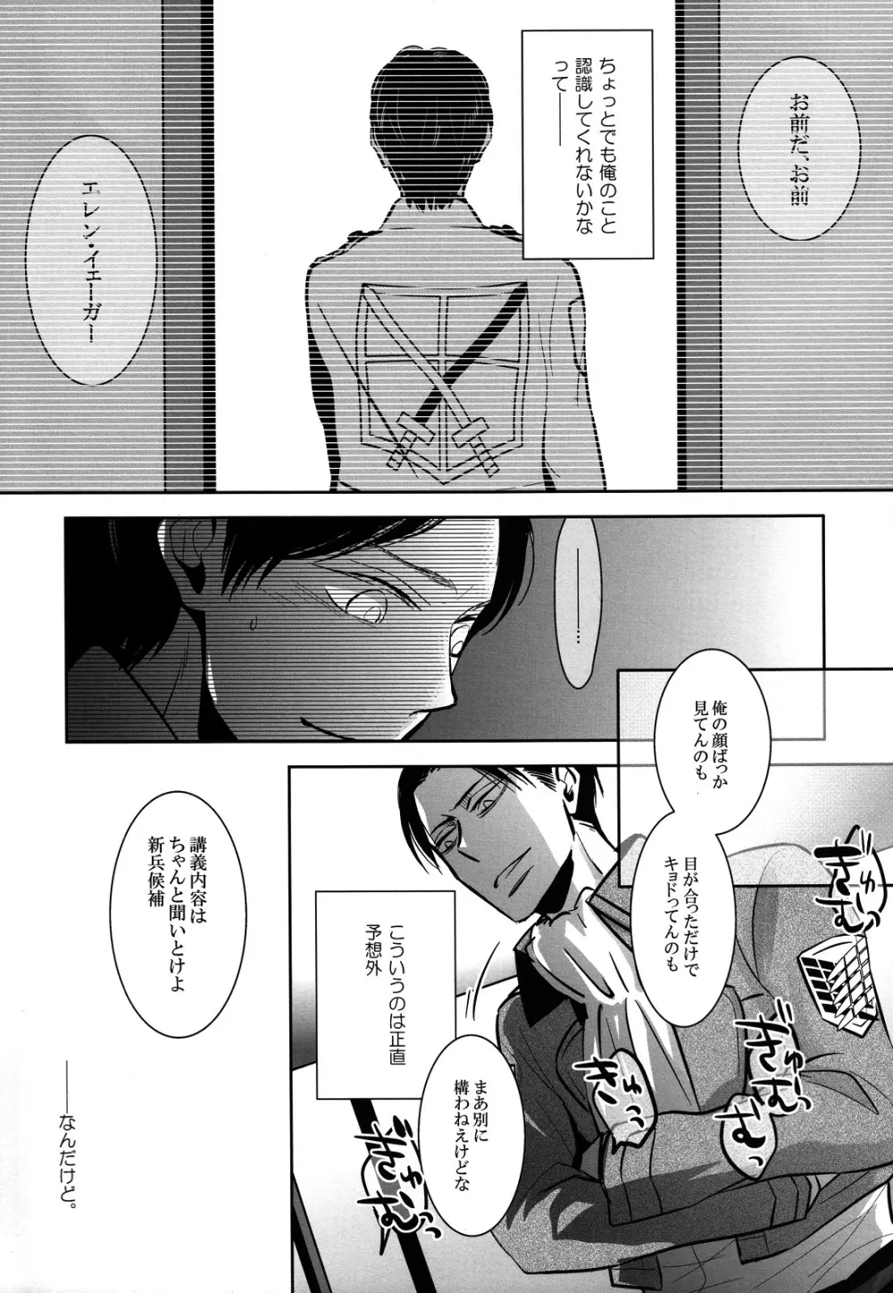 緊縛少年。 Page.16