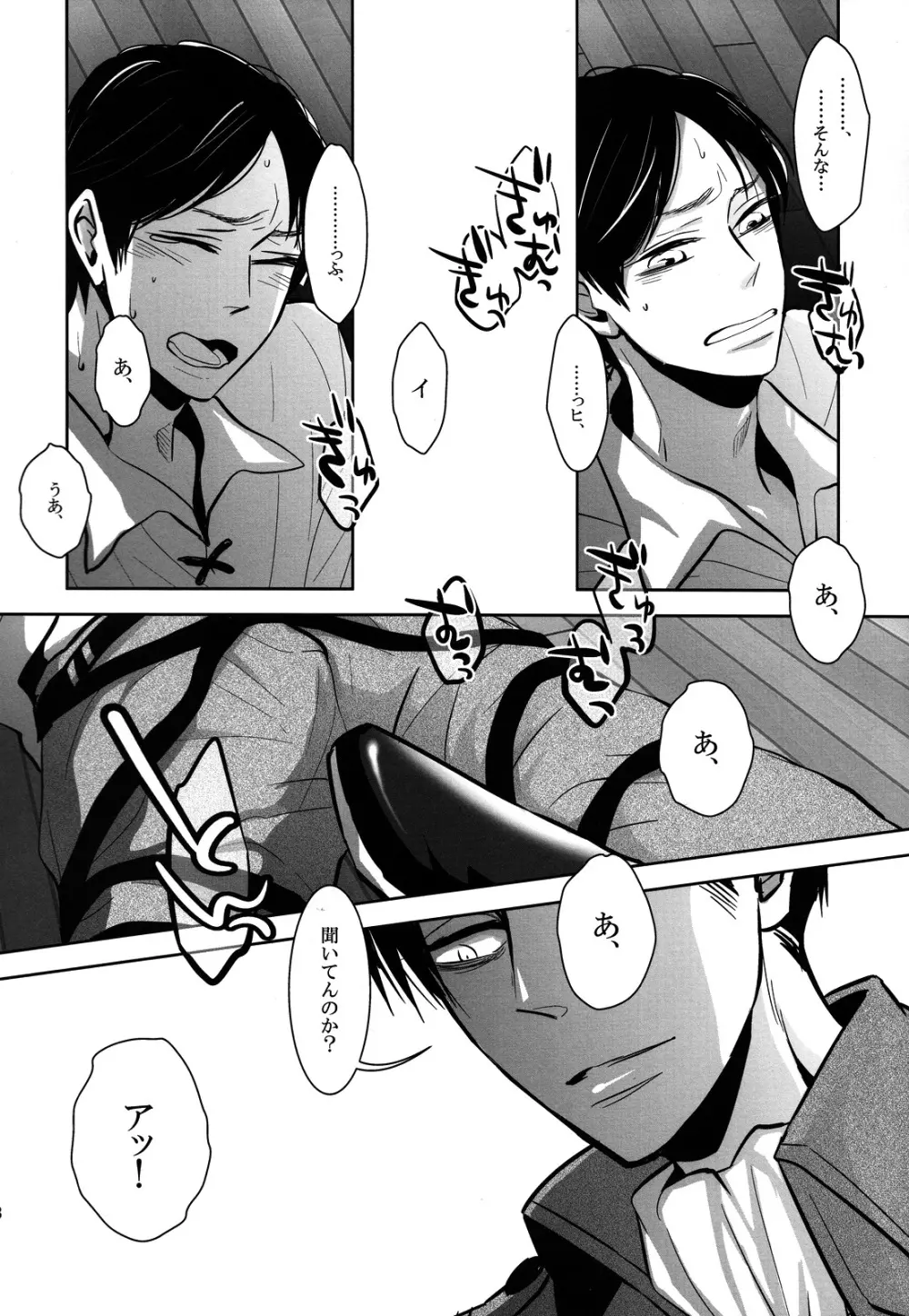 緊縛少年。 Page.17