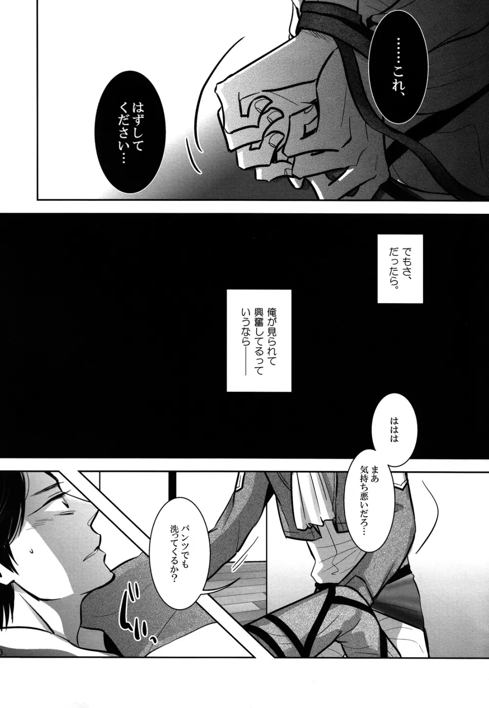 緊縛少年。 Page.19