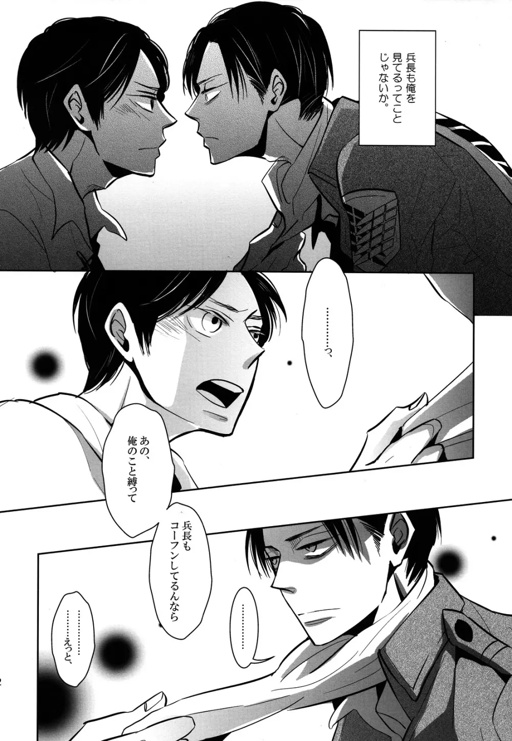 緊縛少年。 Page.21