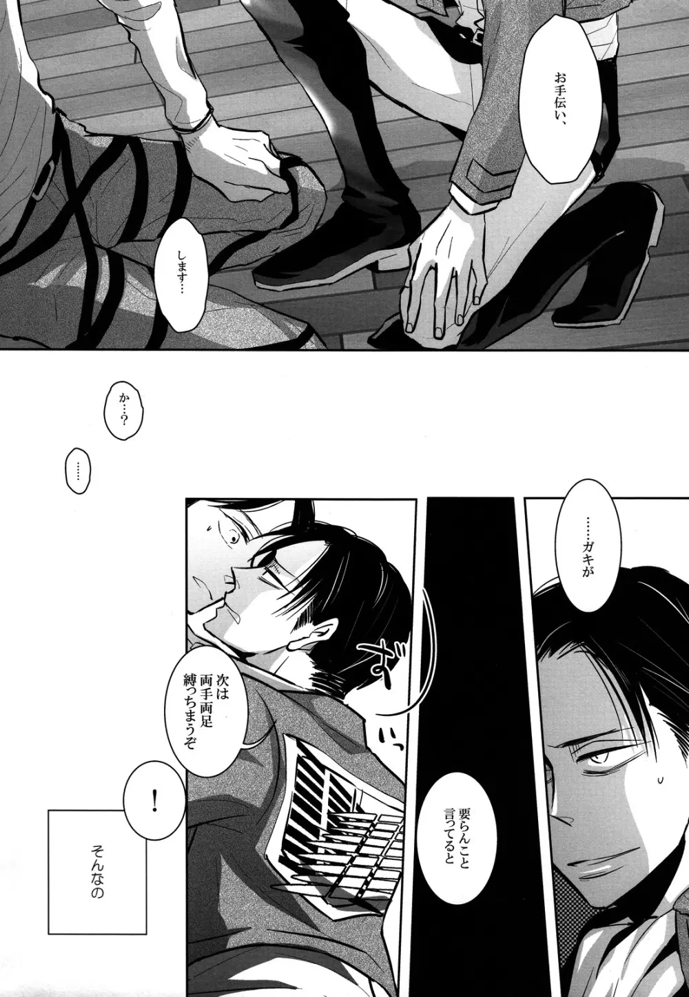 緊縛少年。 Page.22