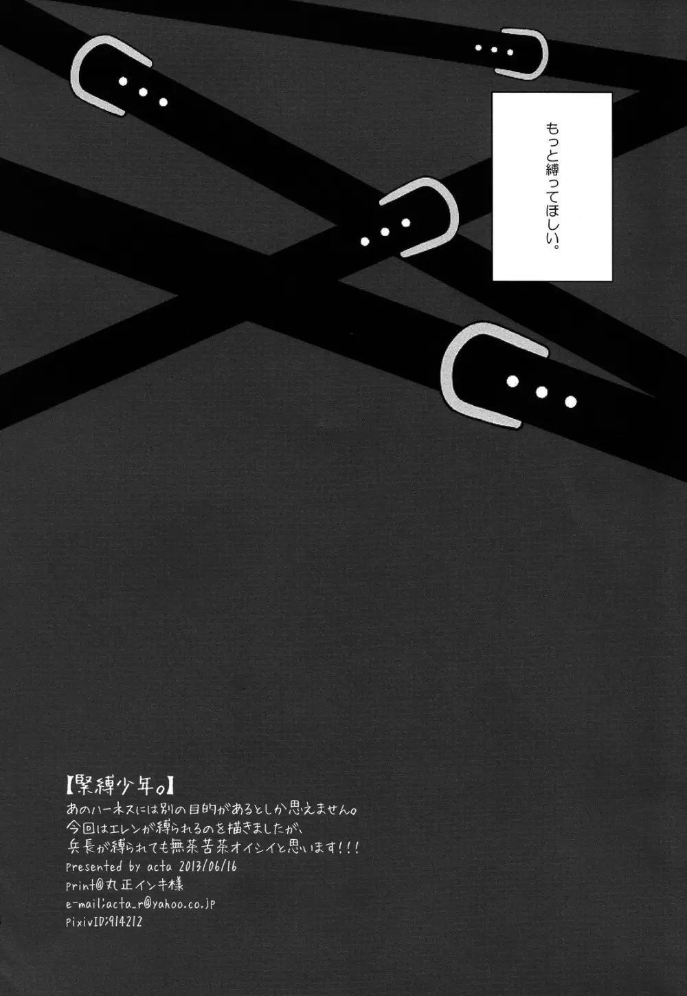 緊縛少年。 Page.23