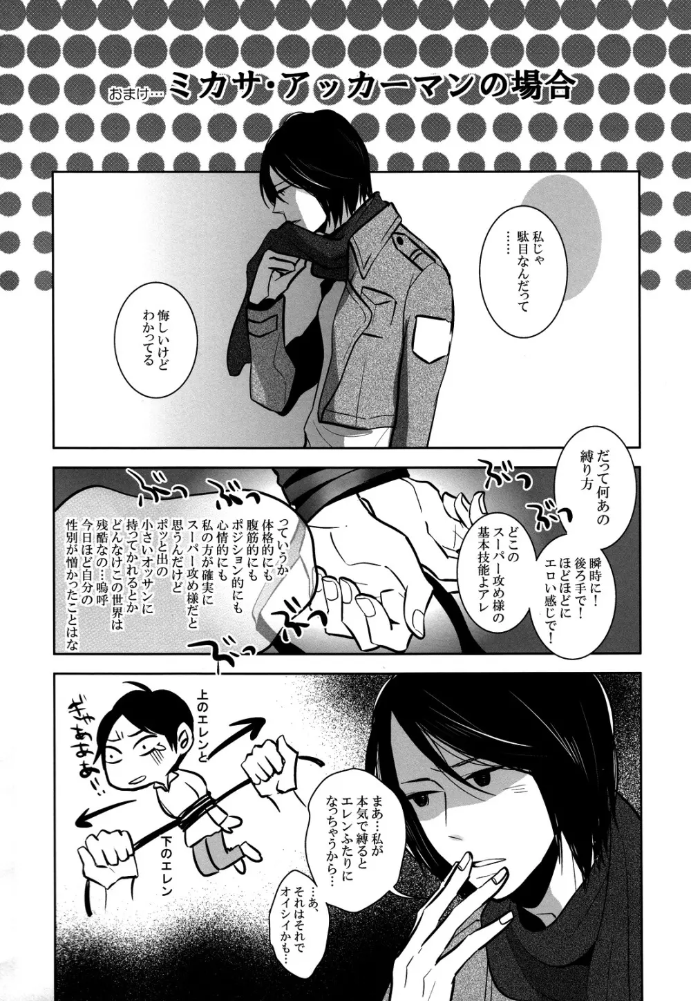 緊縛少年。 Page.24