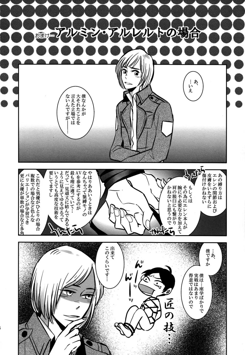 緊縛少年。 Page.25